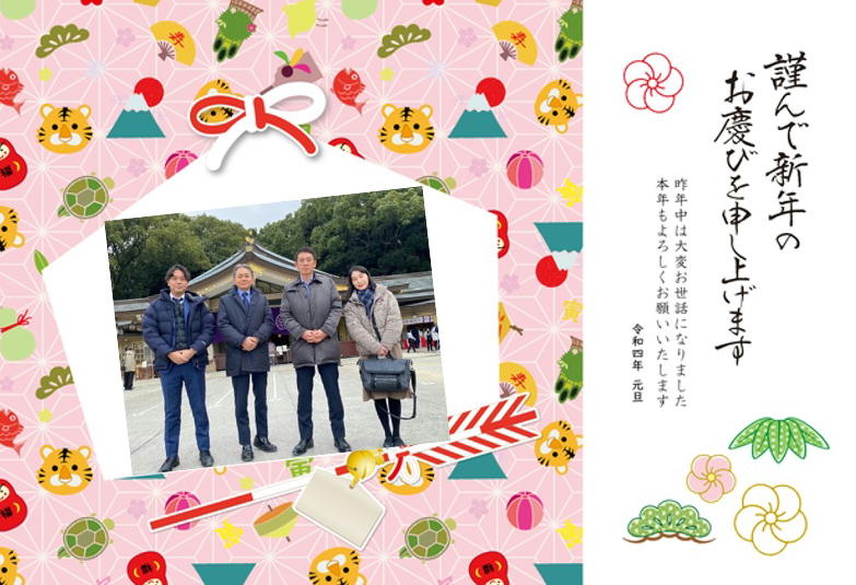 2022年開始!新年祝福