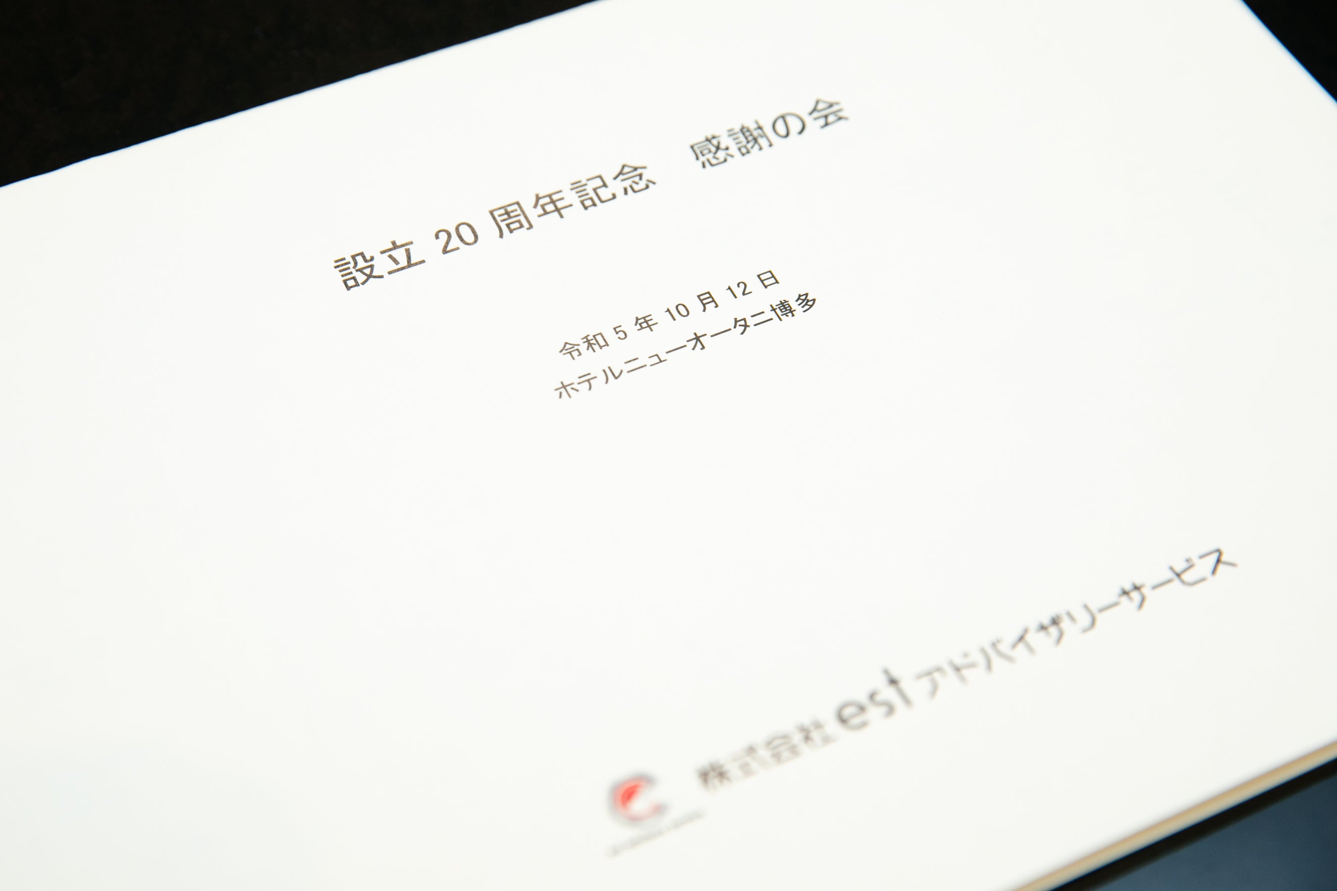恭喜!成立20週年!
