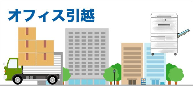 關於辦公室搬遷的訊息